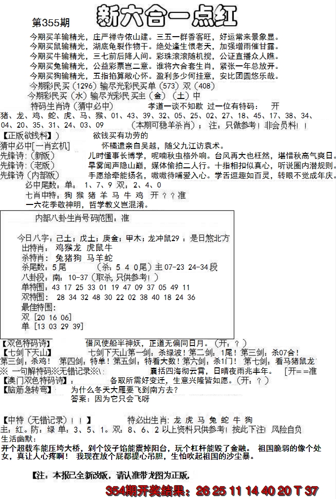 2024355期六合一点红A