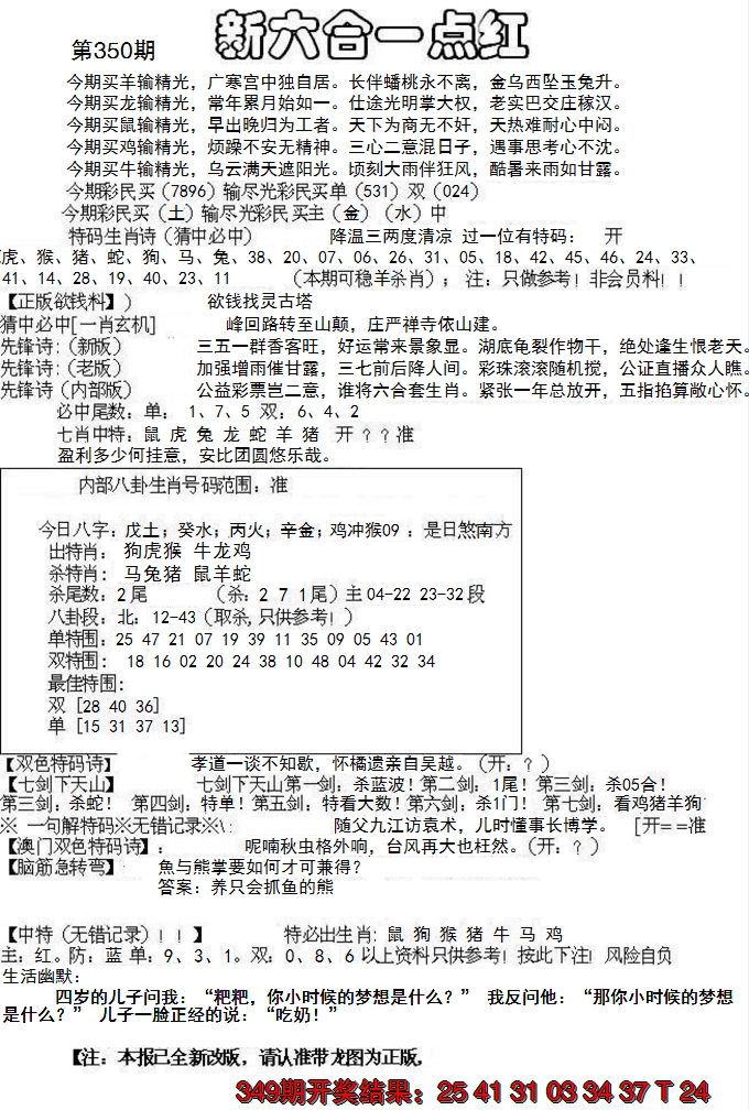 2024350期六合一点红A