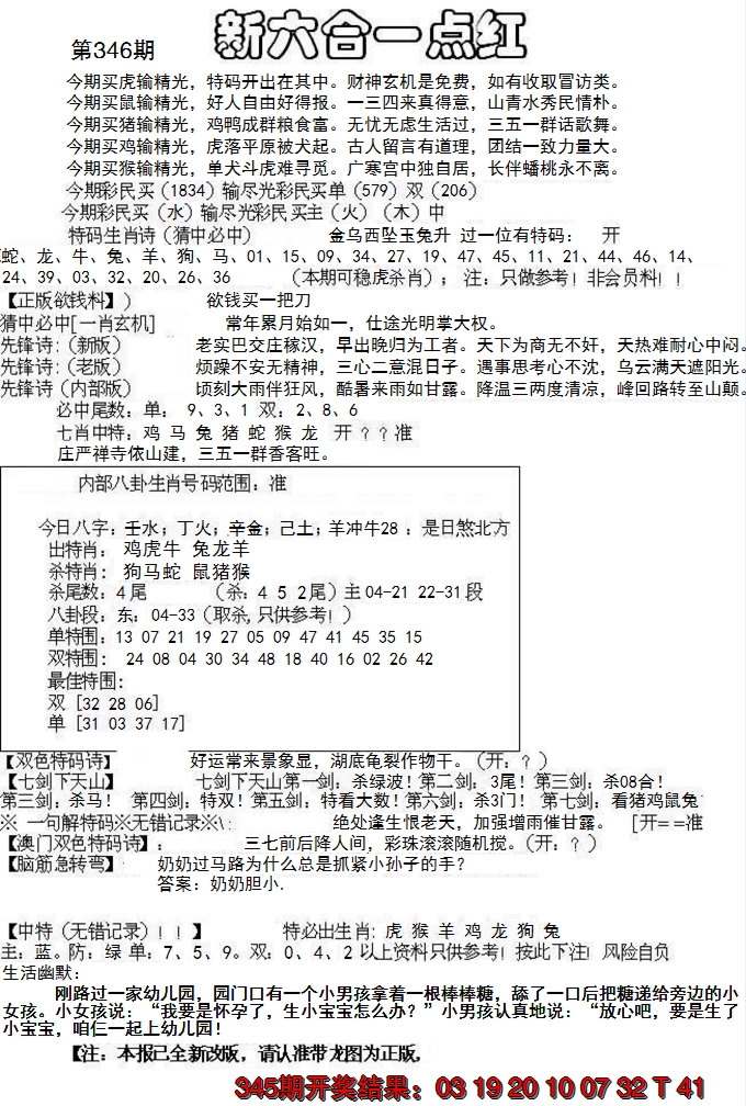 2024346期六合一点红A