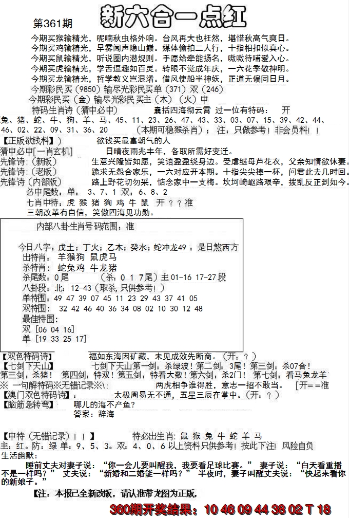 2024361期六合一点红A