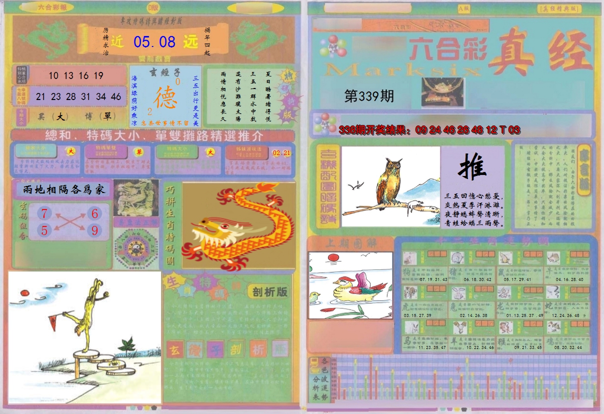 2024339期真经A