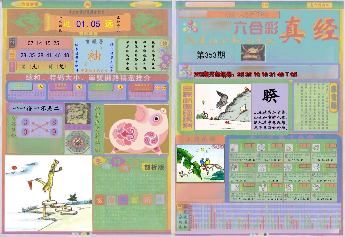 2024353期真经A