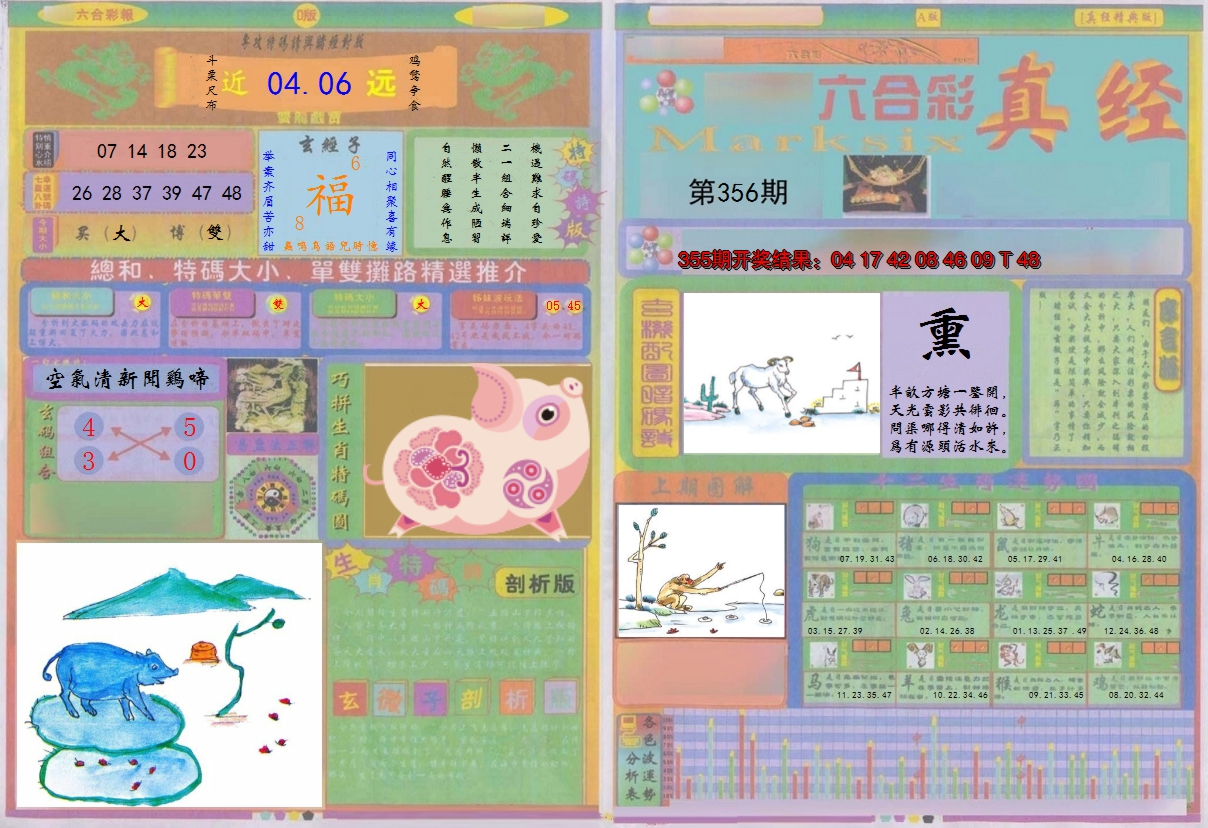 2024356期真经A