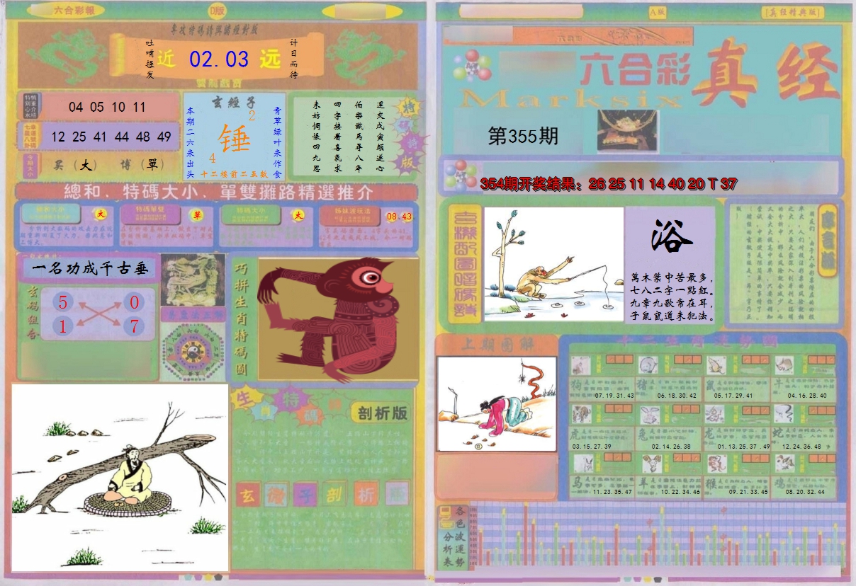 2024355期真经A