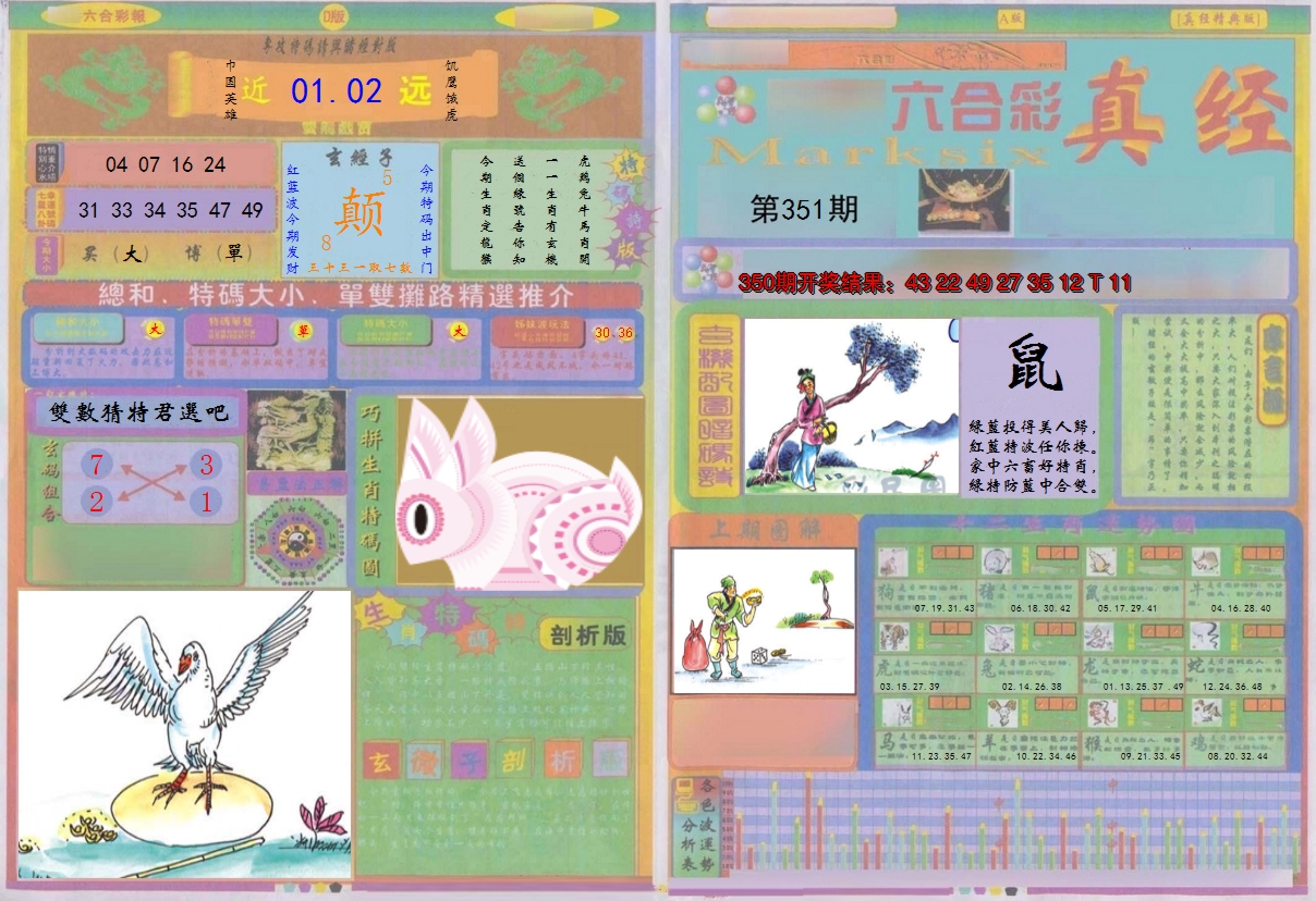 2024351期真经A