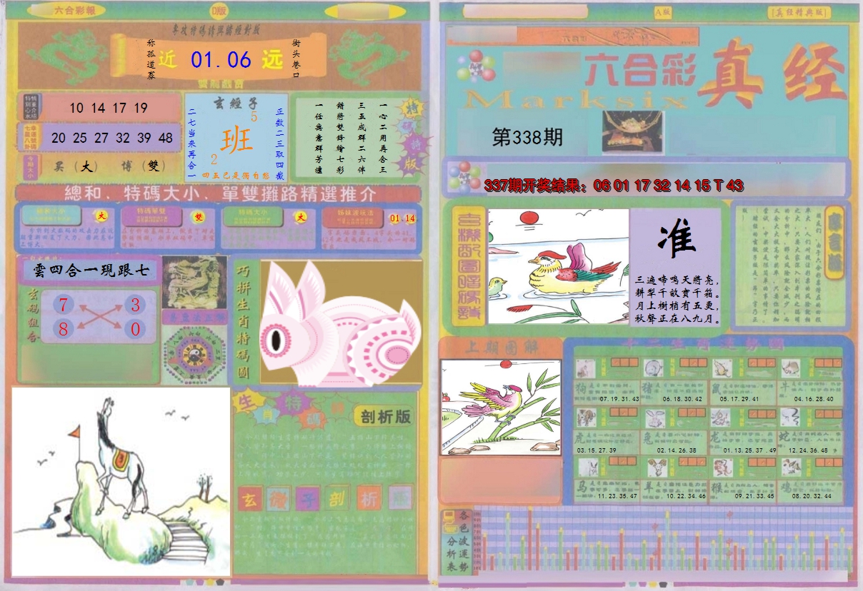 2024338期真经A