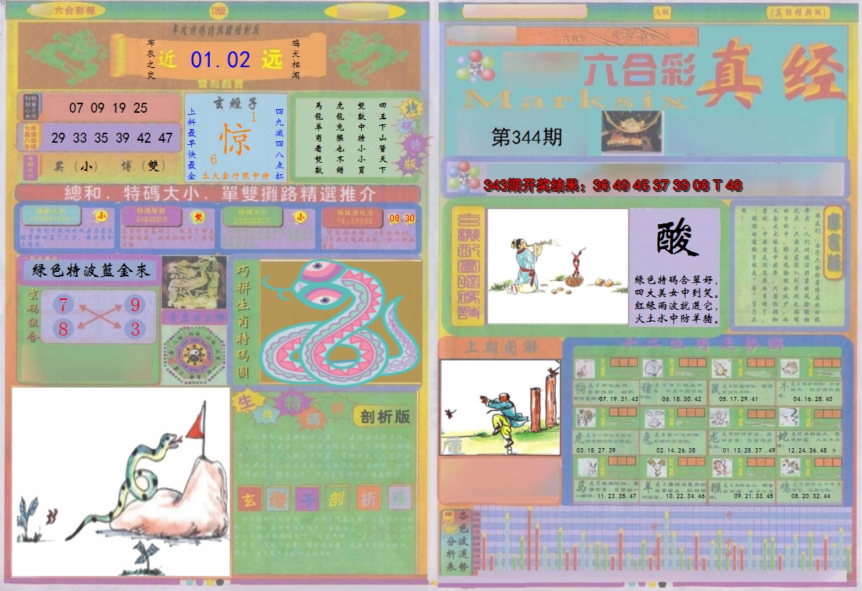 2024344期真经A