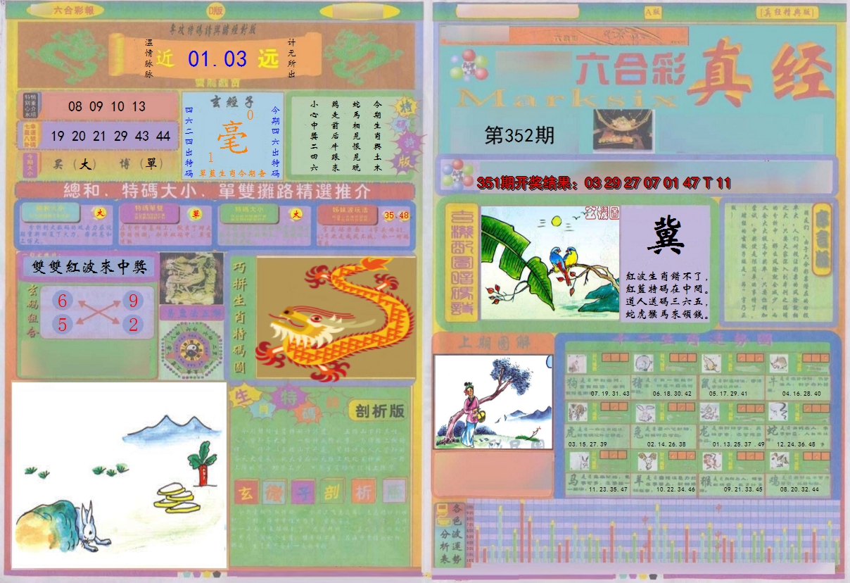 2024352期真经A