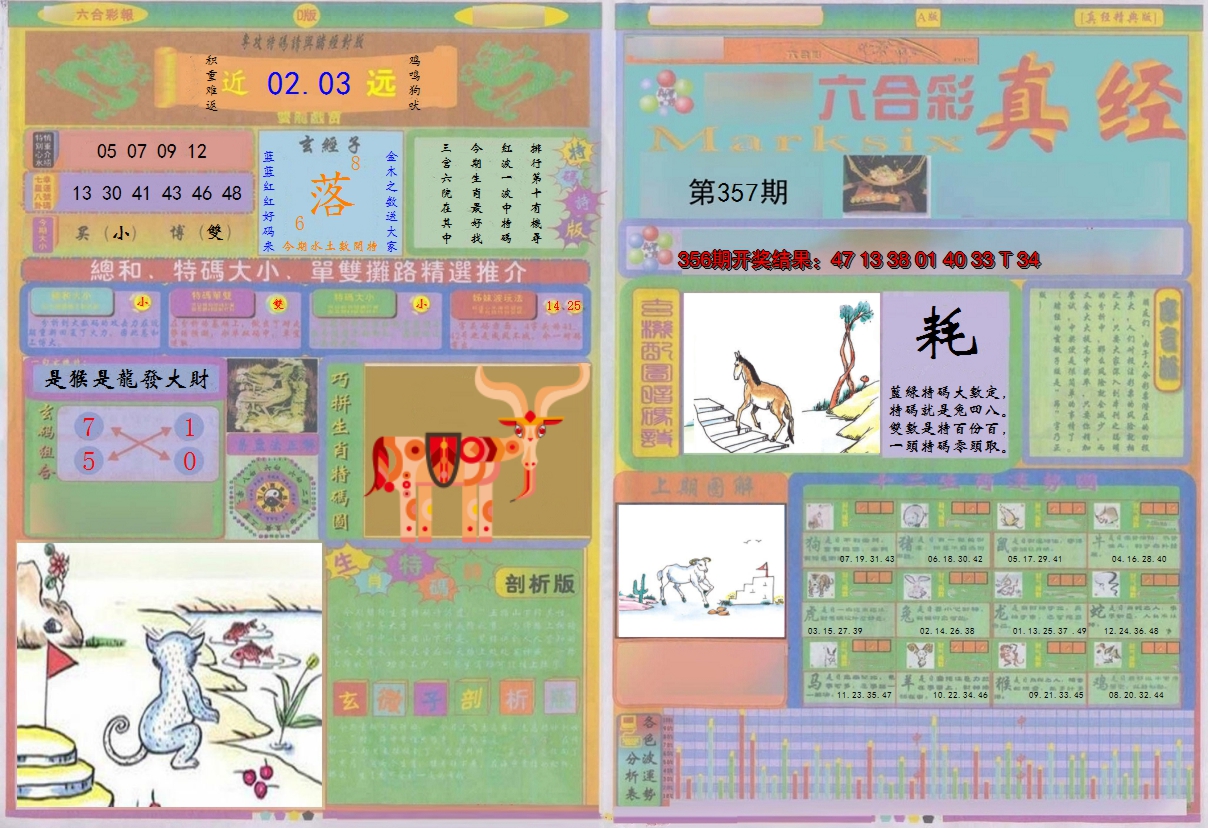 2024357期真经A