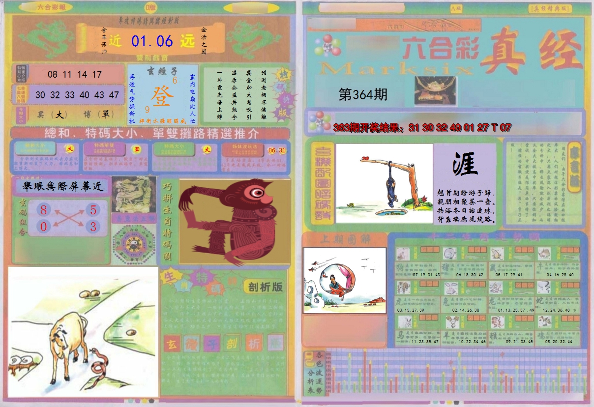 2024364期真经A