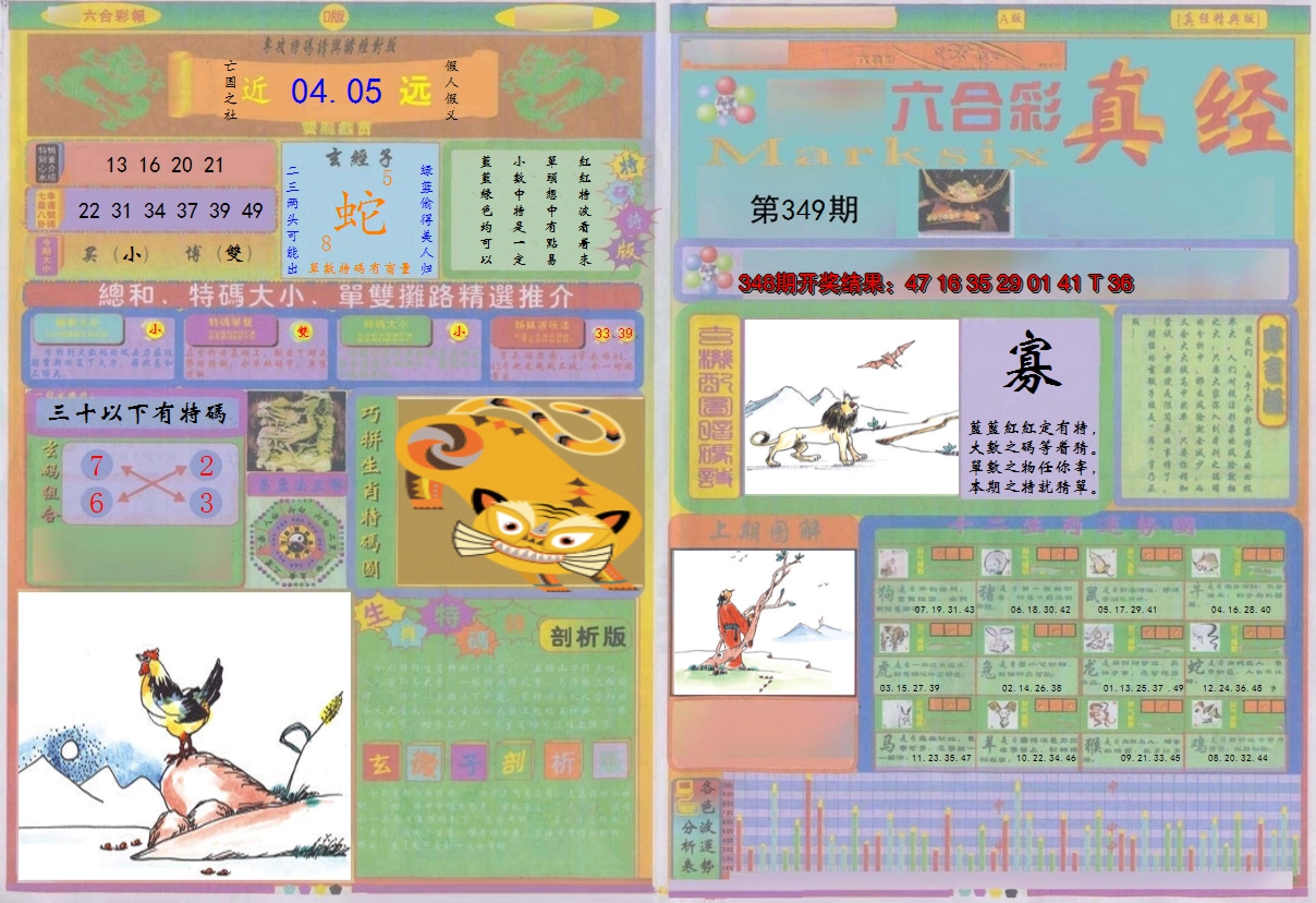 2024349期真经A