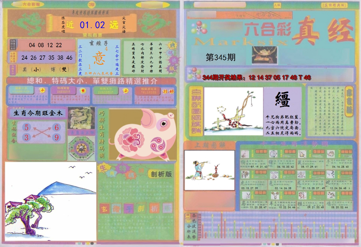 2024345期真经A