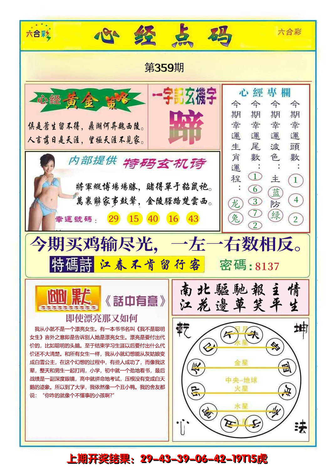 2024359期心经点码b