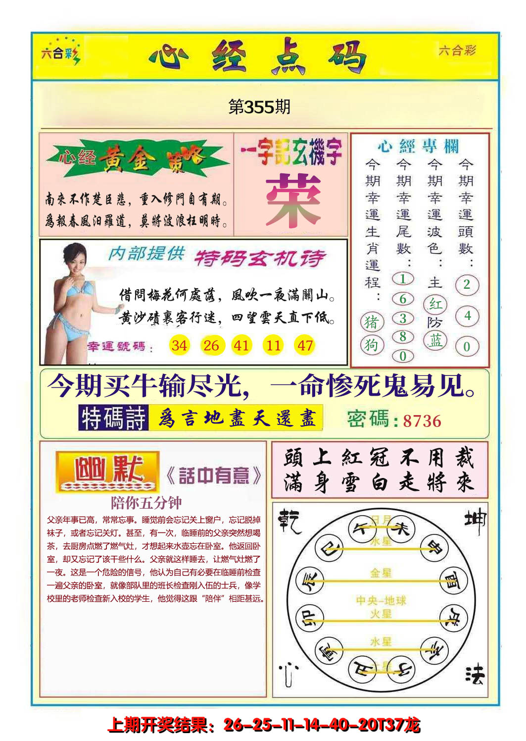 2024355期心经点码b