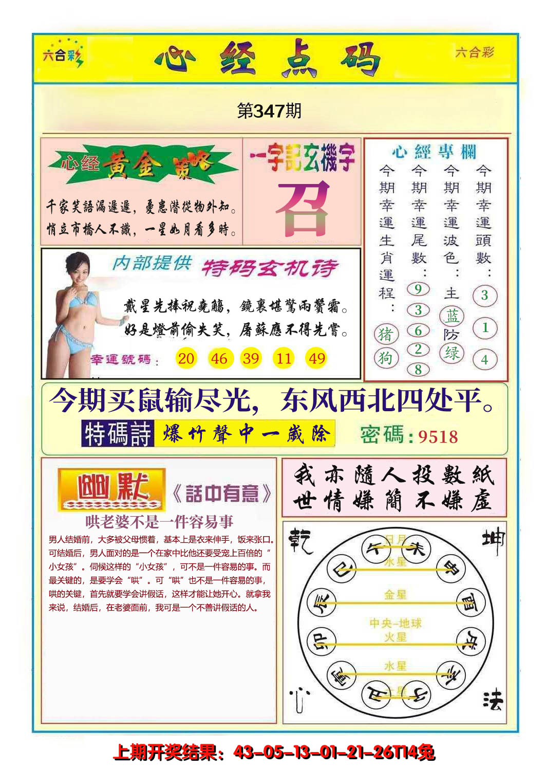 2024347期心经点码b