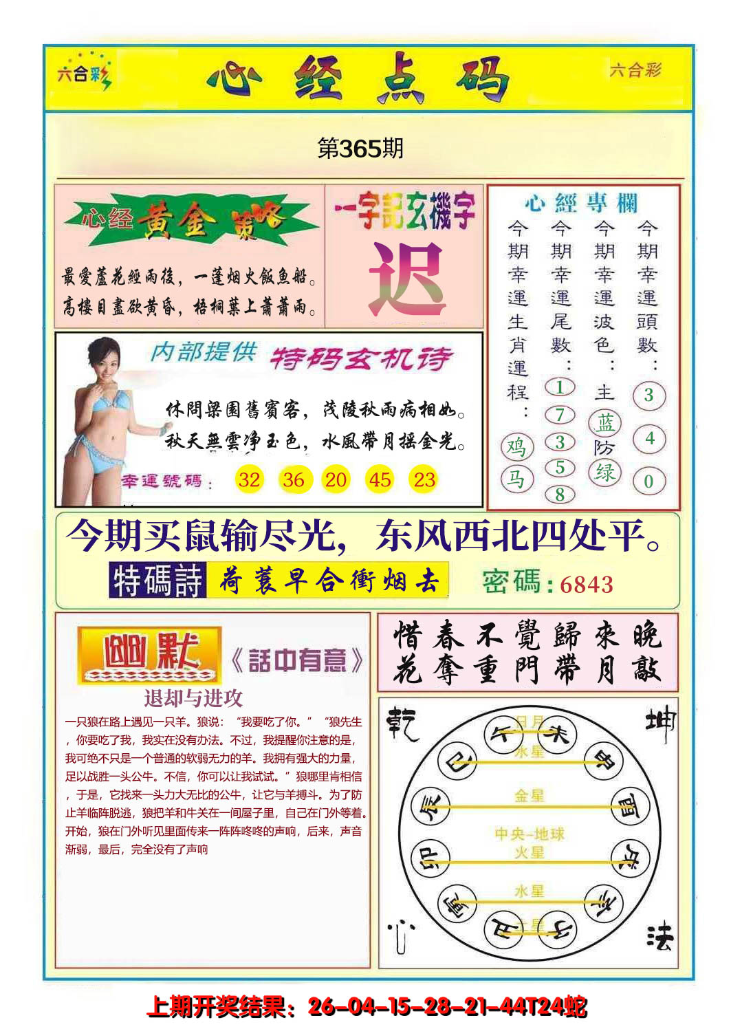 2024365期心经点码b
