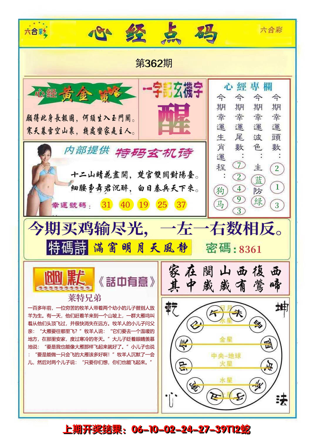 2024362期心经点码b