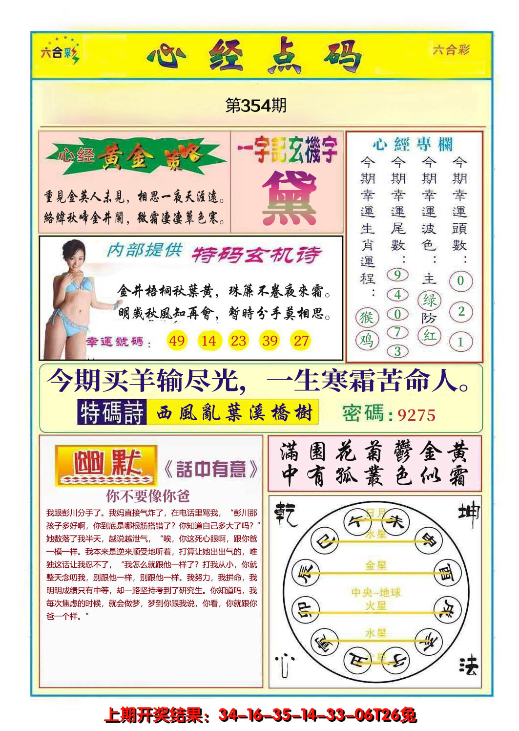 2024354期心经点码b