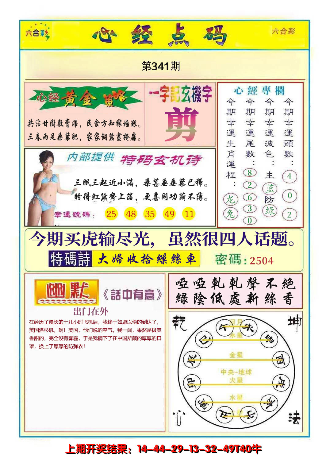 2024341期心经点码b