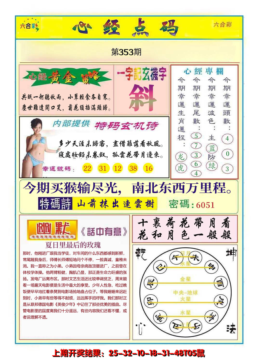 2024353期心经点码b