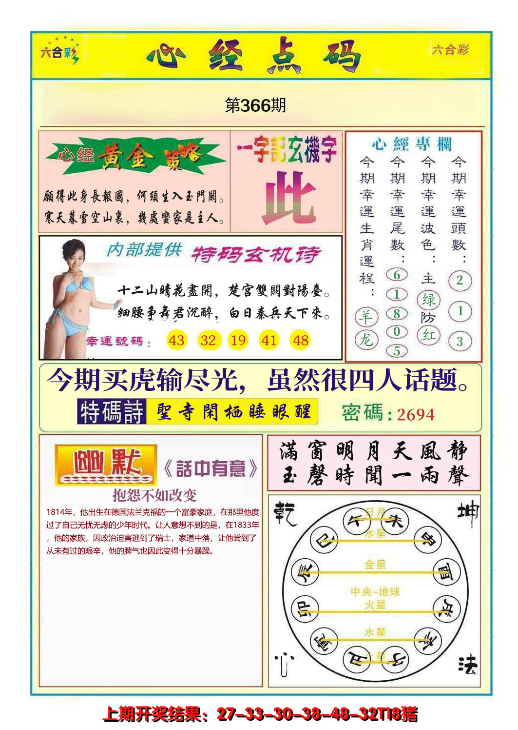 2024366期心经点码b