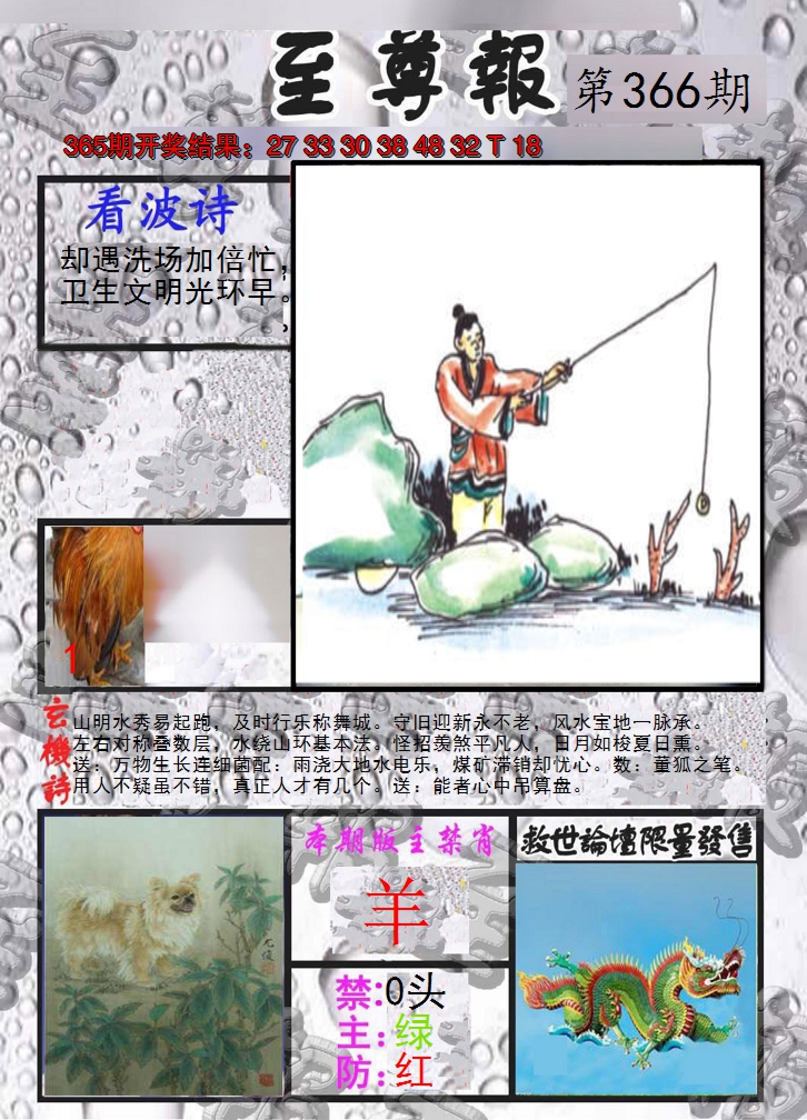 2024366期至尊报