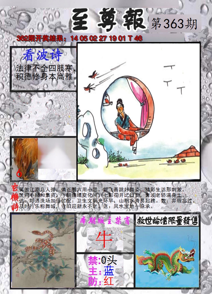 2024363期至尊报