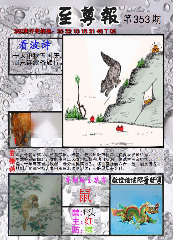 2024353期至尊报