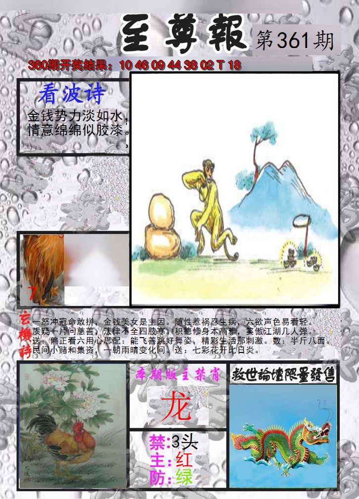 2024361期至尊报