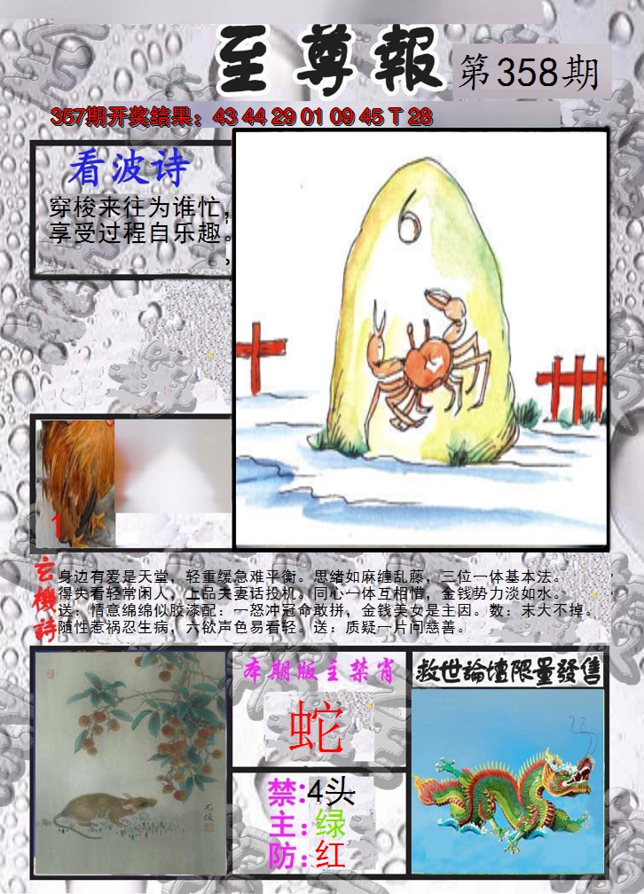 2024358期至尊报