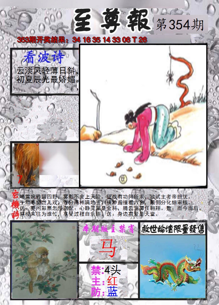 2024354期至尊报