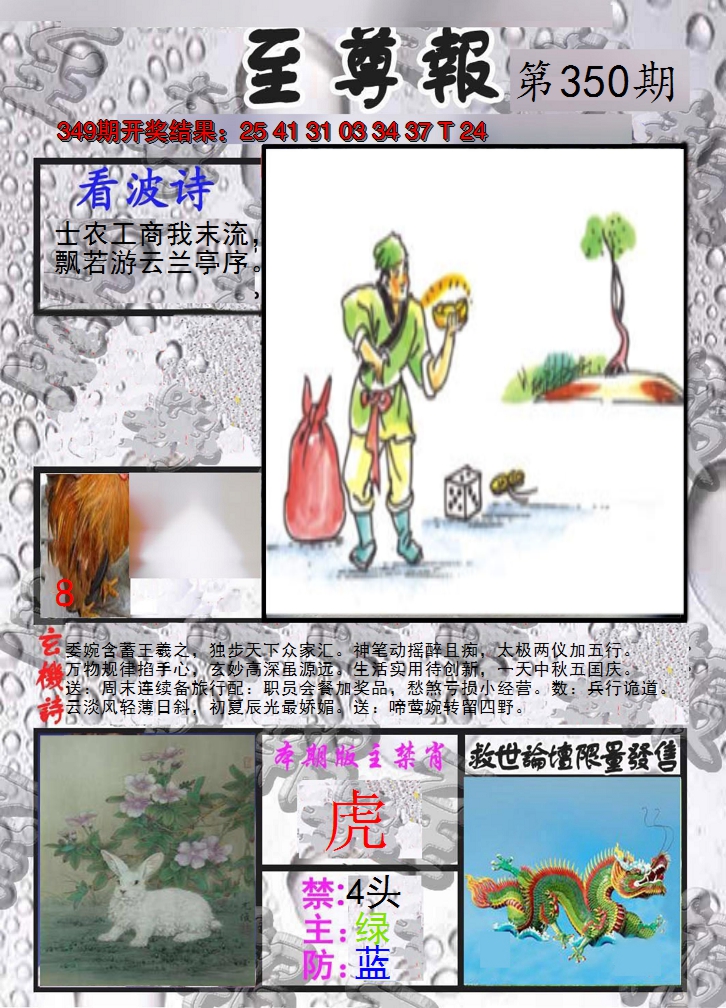 2024350期至尊报