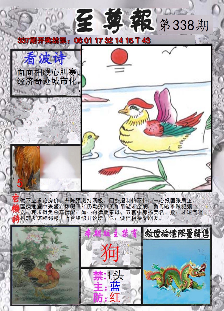 2024338期至尊报