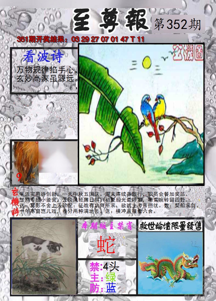 2024352期至尊报