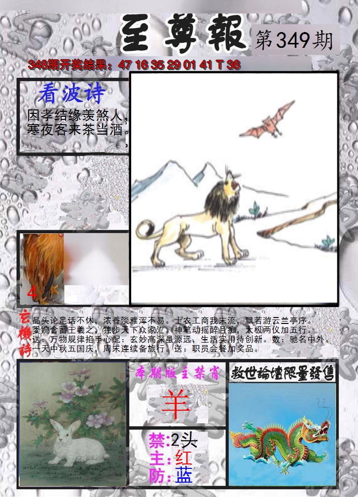 2024349期至尊报