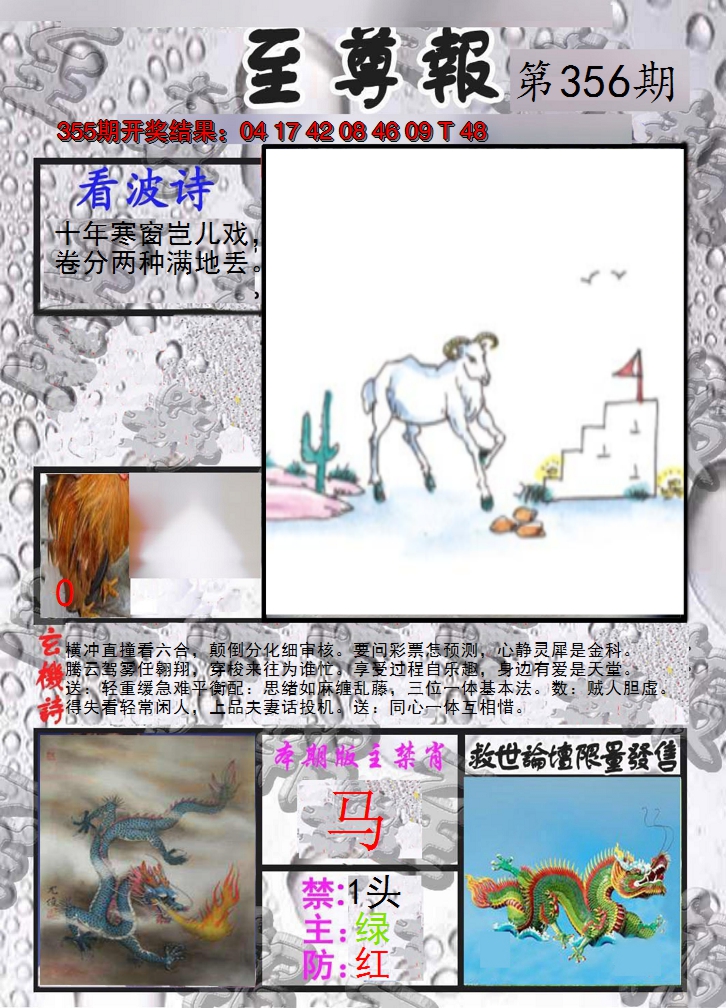 2024356期至尊报