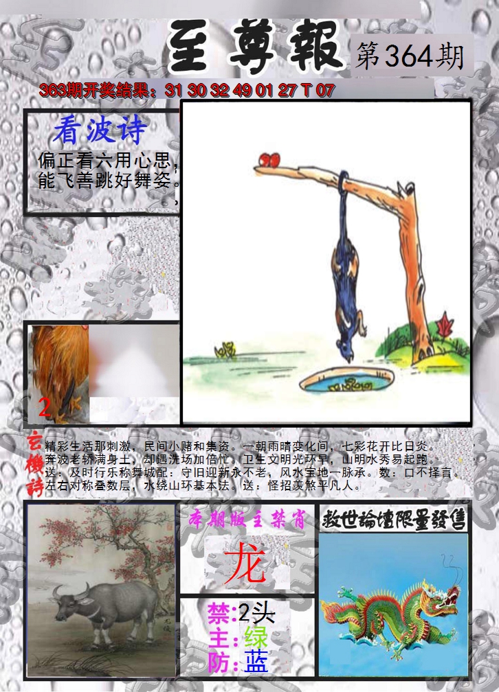 2024364期至尊报