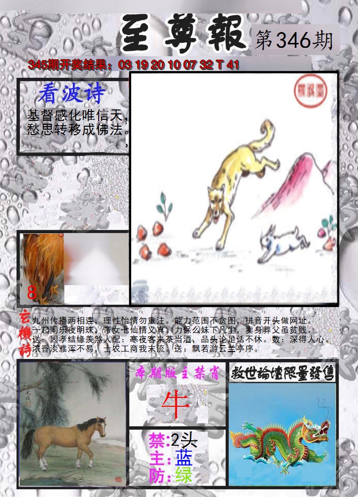 2024346期至尊报