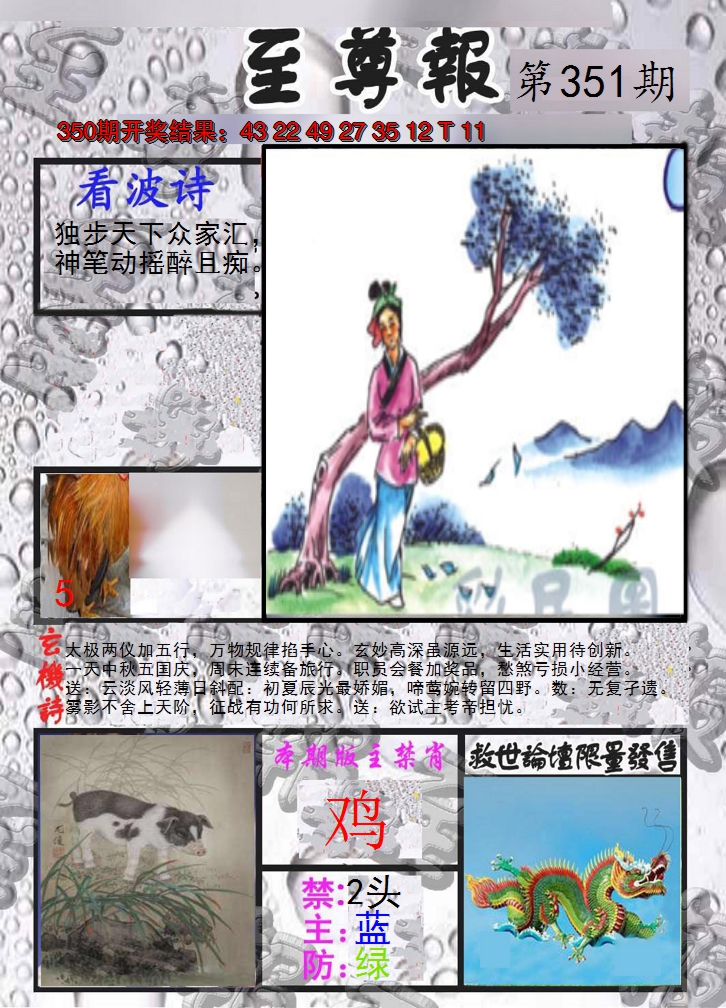2024351期至尊报