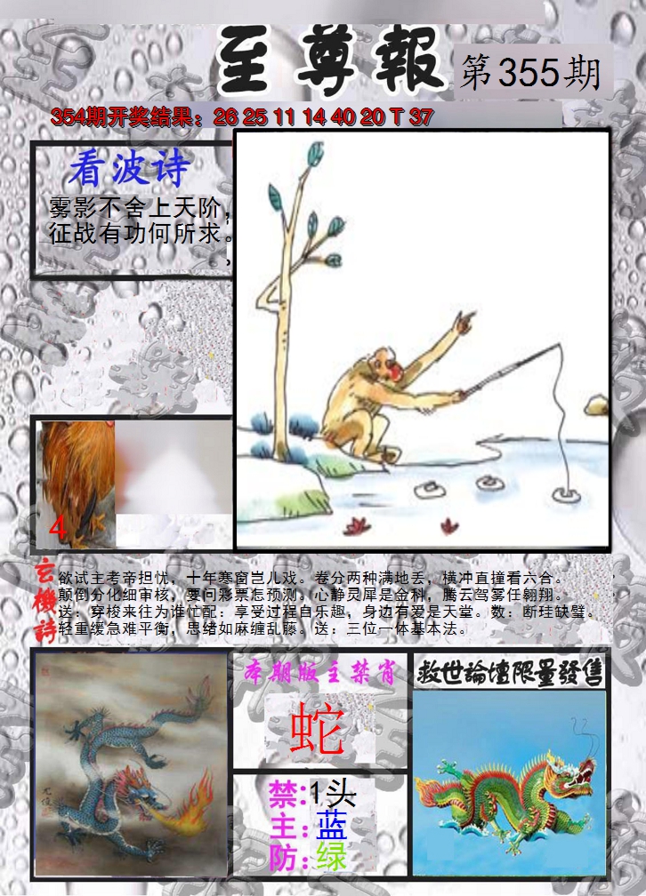 2024355期至尊报