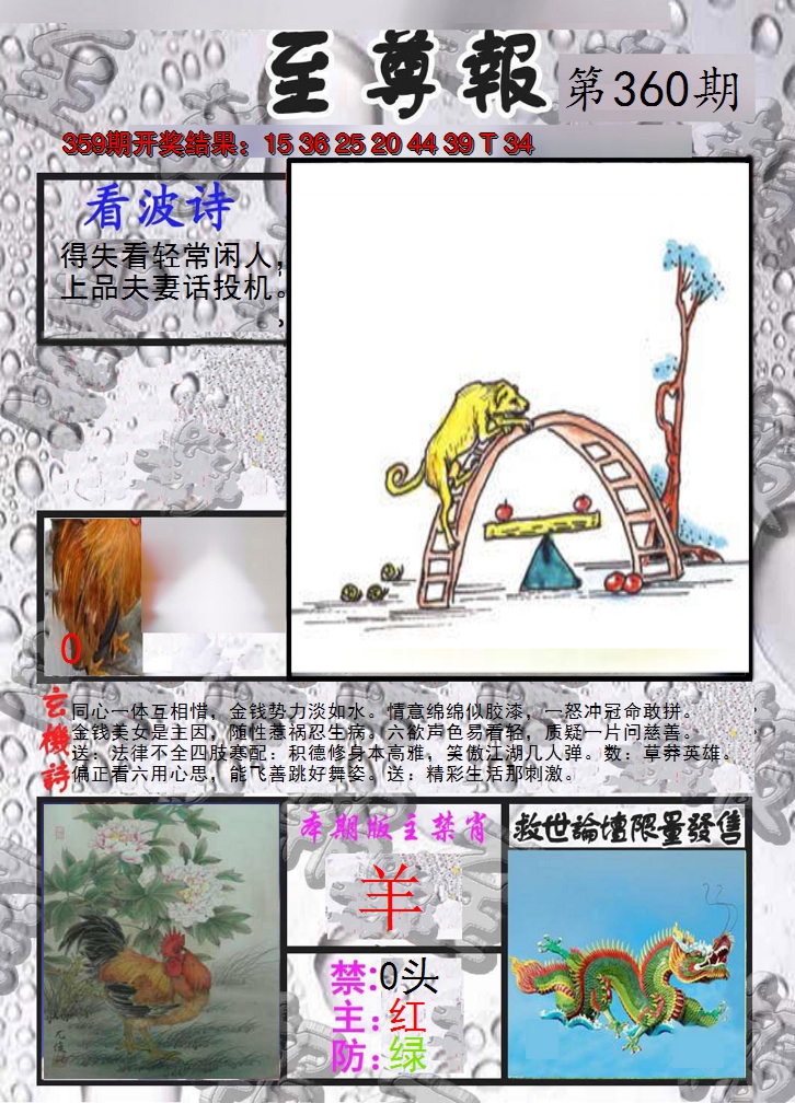 2024360期至尊报