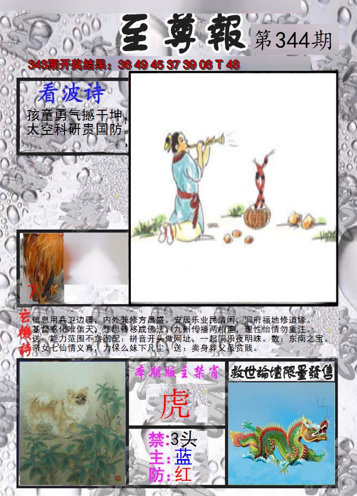 2024344期至尊报