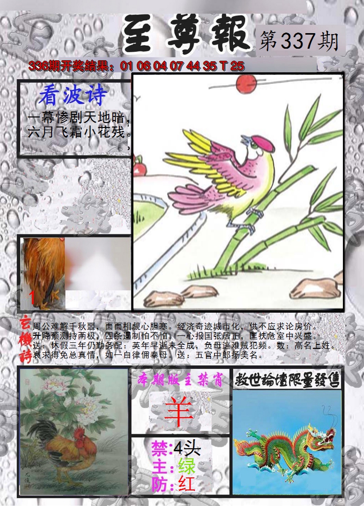2024337期至尊报