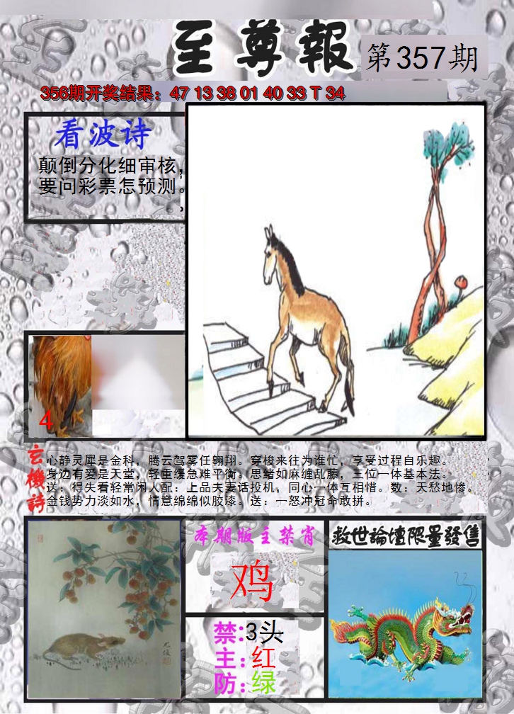 2024357期至尊报