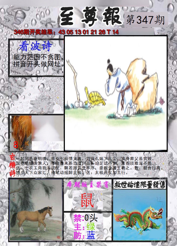 2024347期至尊报