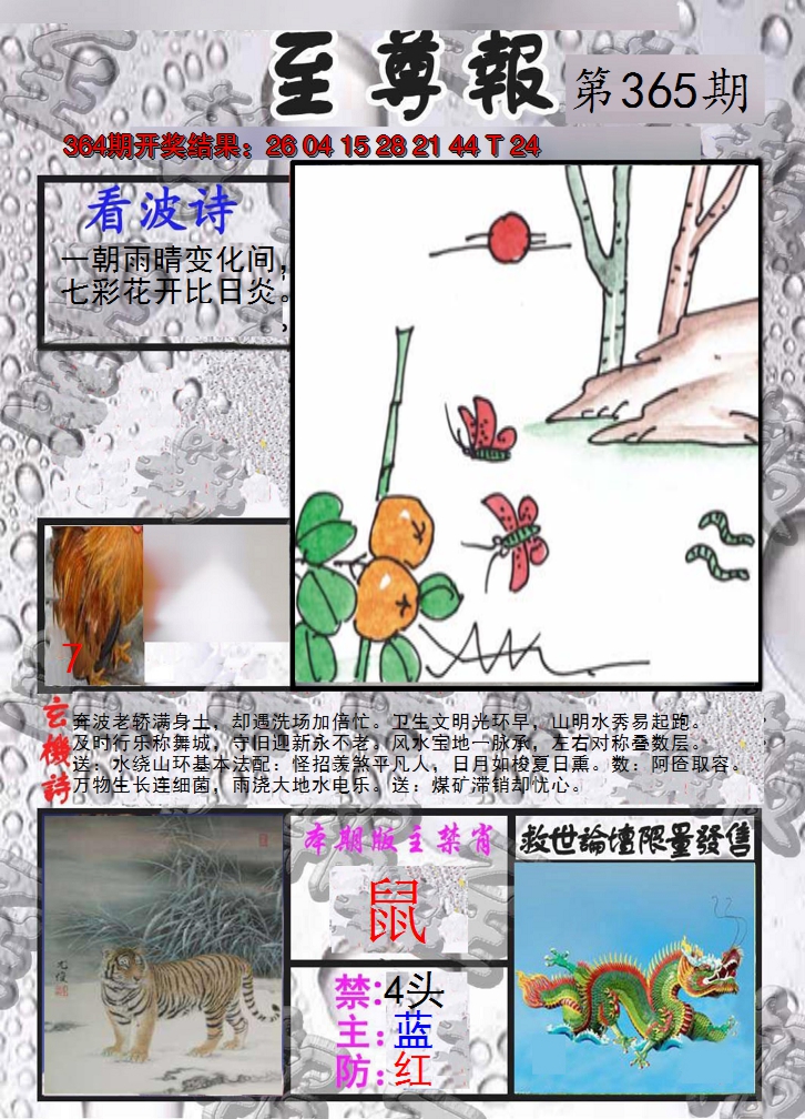 2024365期至尊报