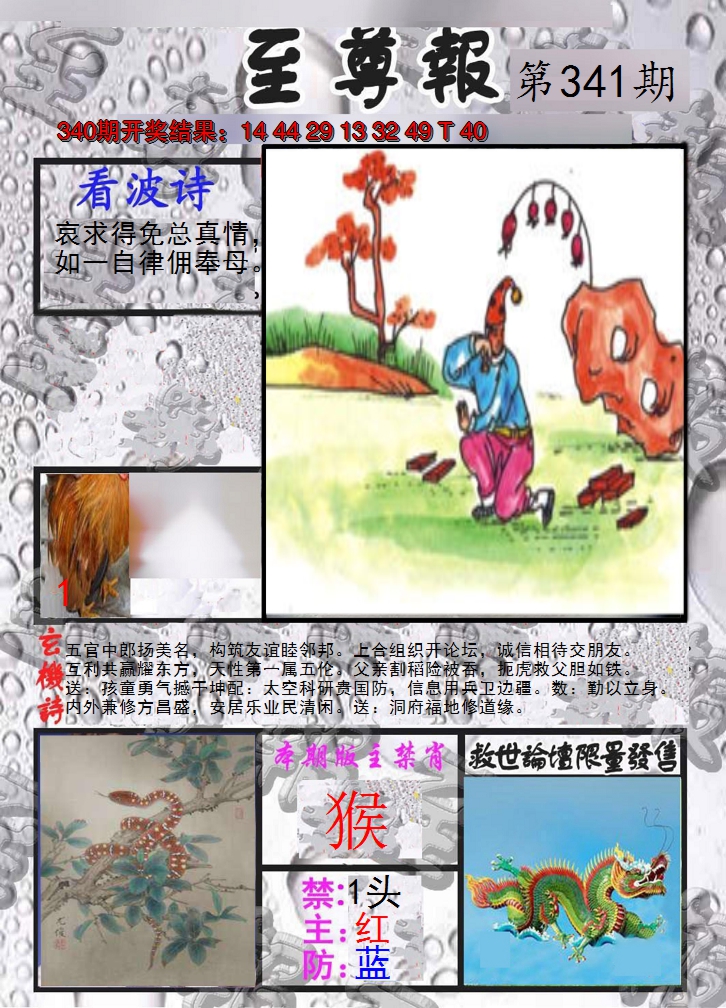 2024341期至尊报