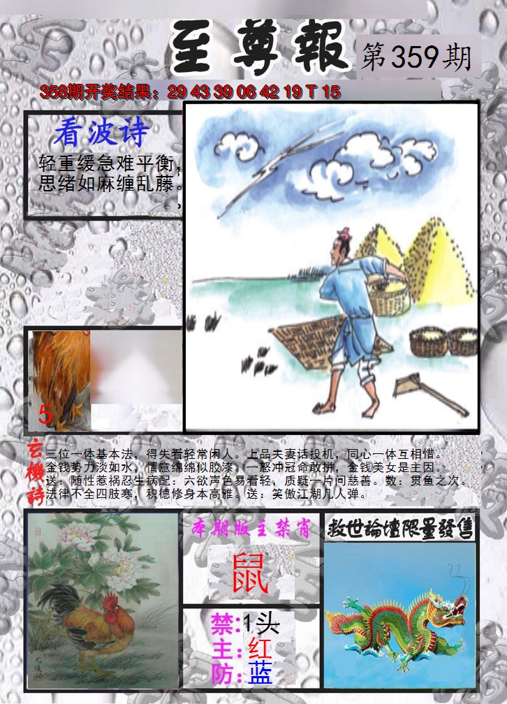 2024359期至尊报