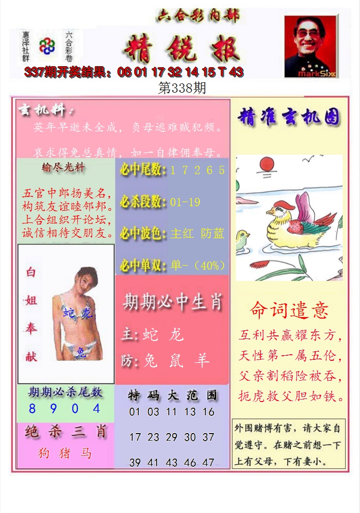 2024338期精锐报