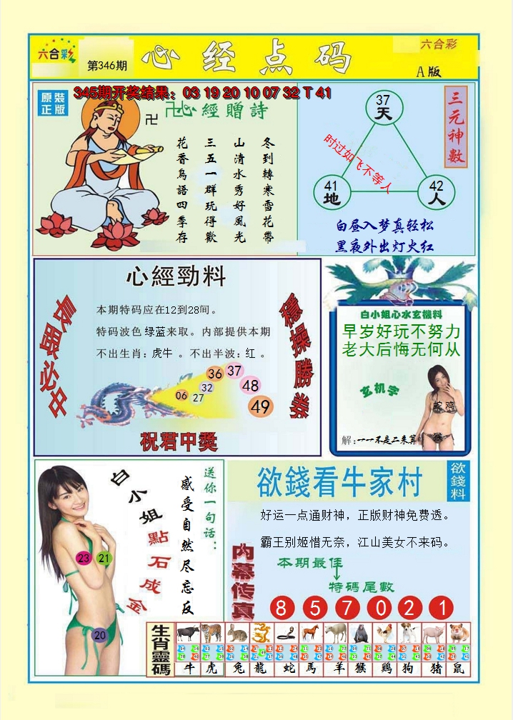 2024346期心经点码a